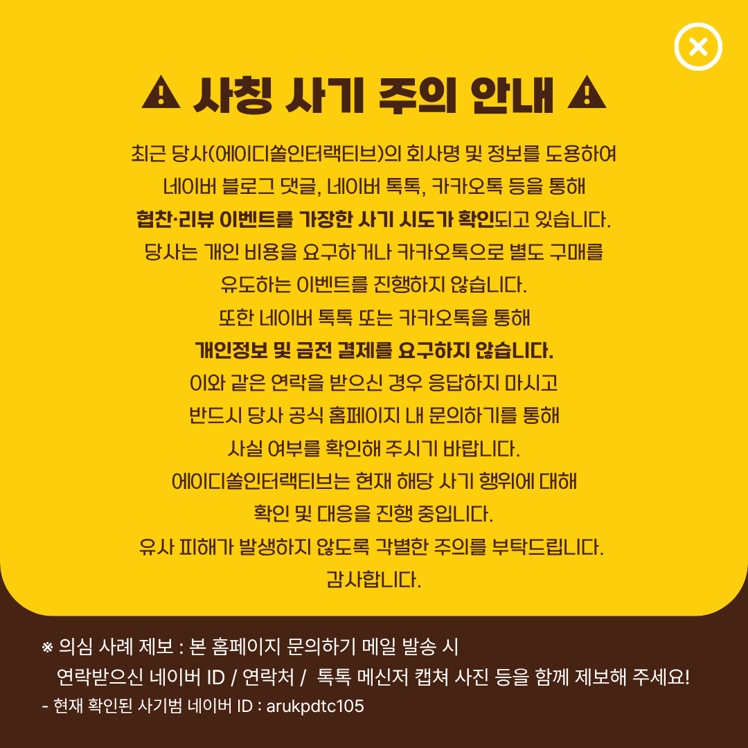 사칭 사기 주의 안내